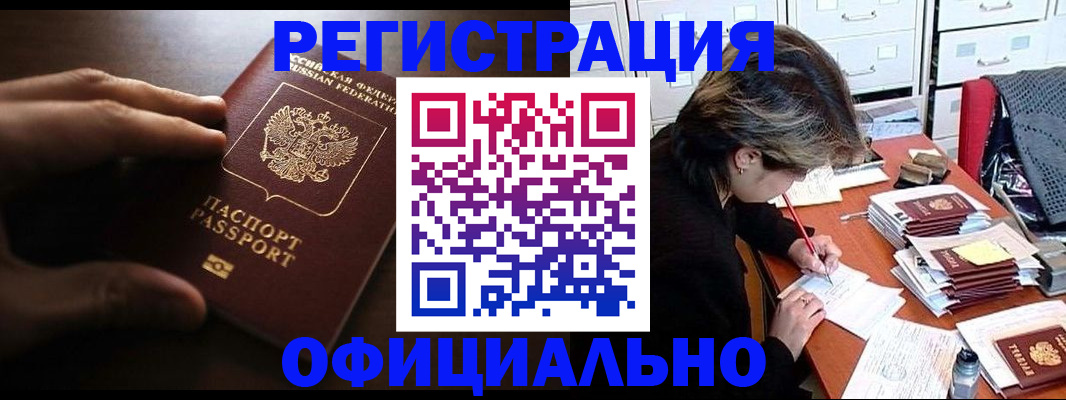 прописка 2025 в Лобне