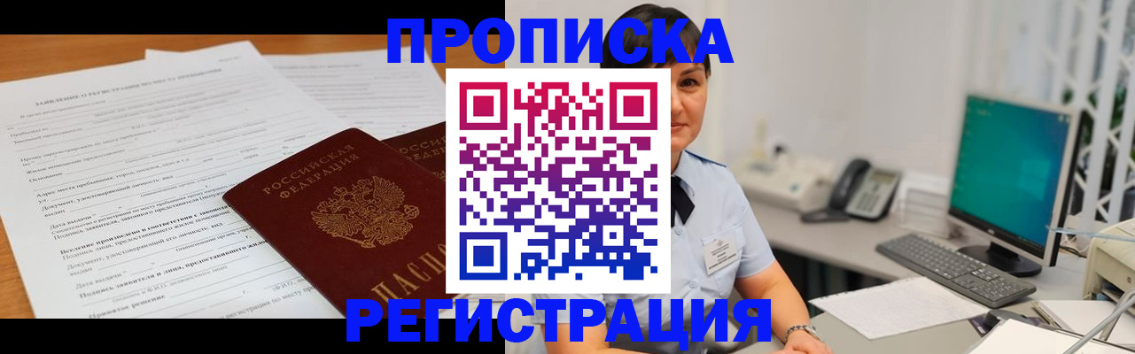 временная прописка в Лобне
