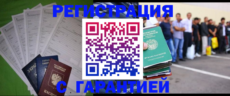прописка в Лобне